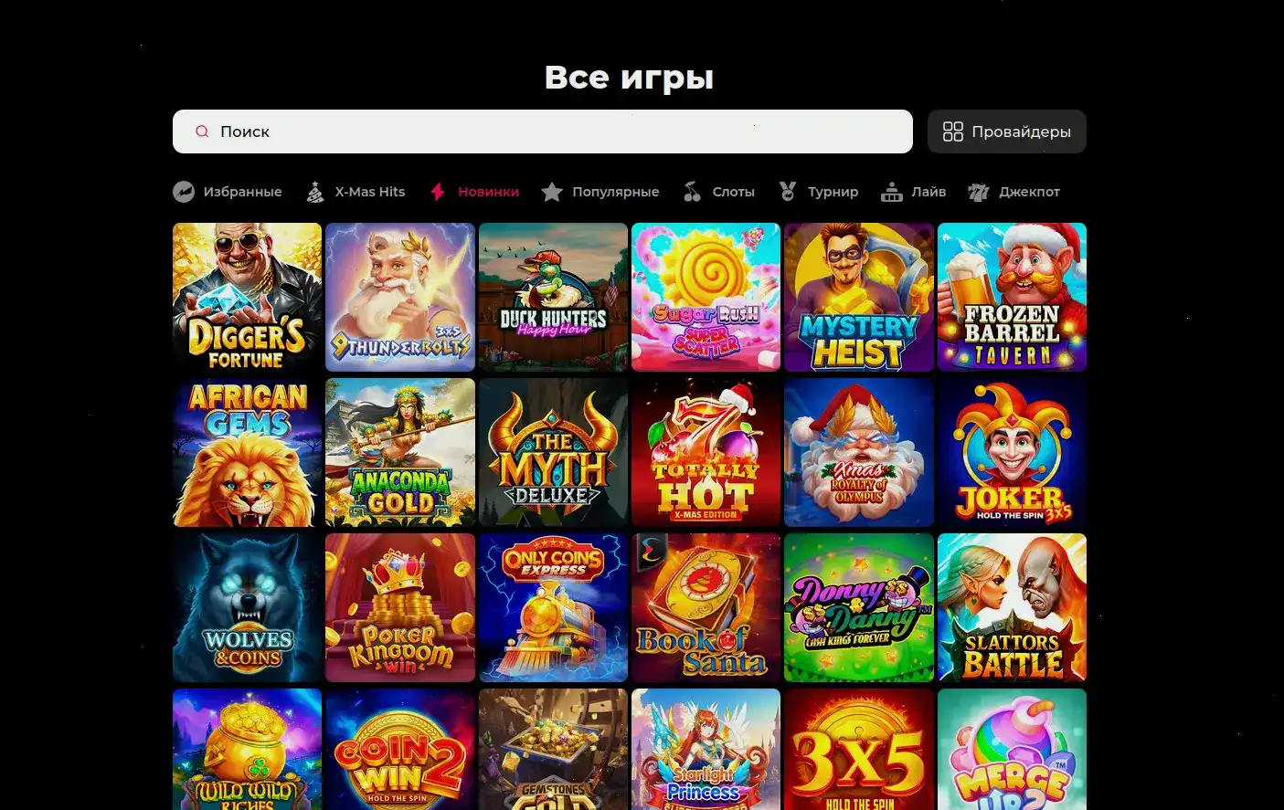 Старда казино интерфейс со слотами